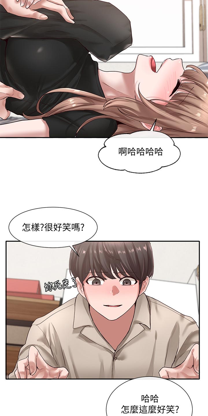 戏剧社团个人简介漫画,第65章：可爱1图