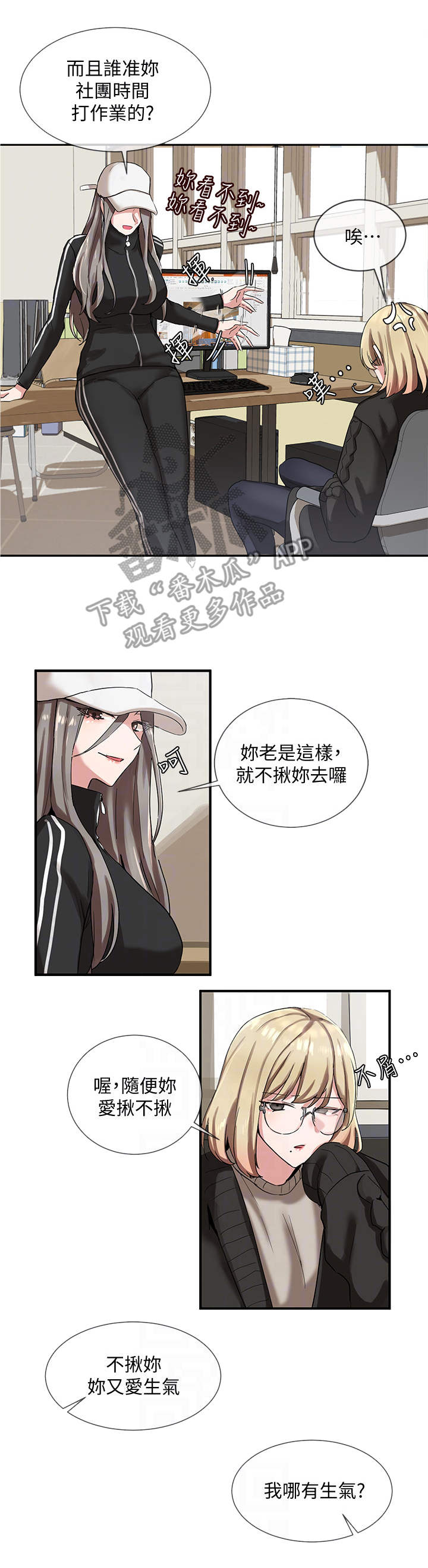 戏剧社团单人表演漫画,第13章：社团成员1图