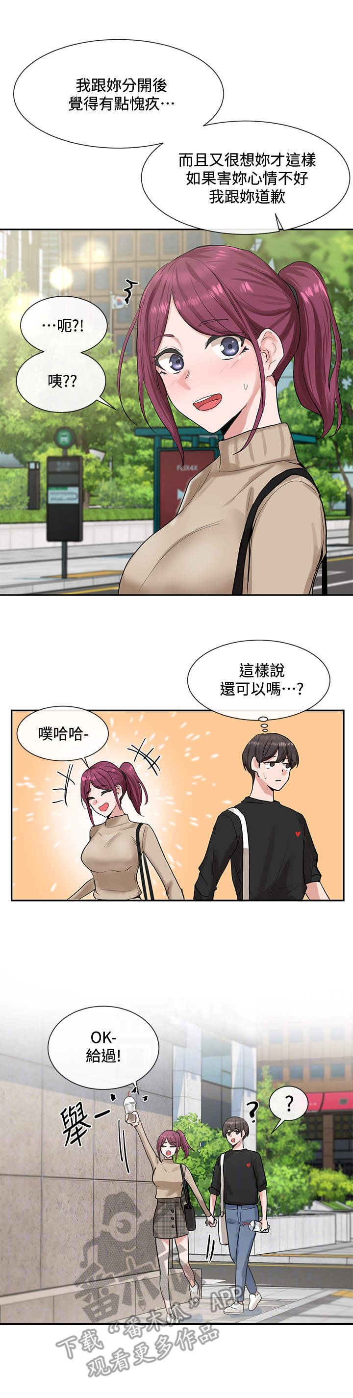 戏剧社团表演片段推荐漫画,第26章：散步1图