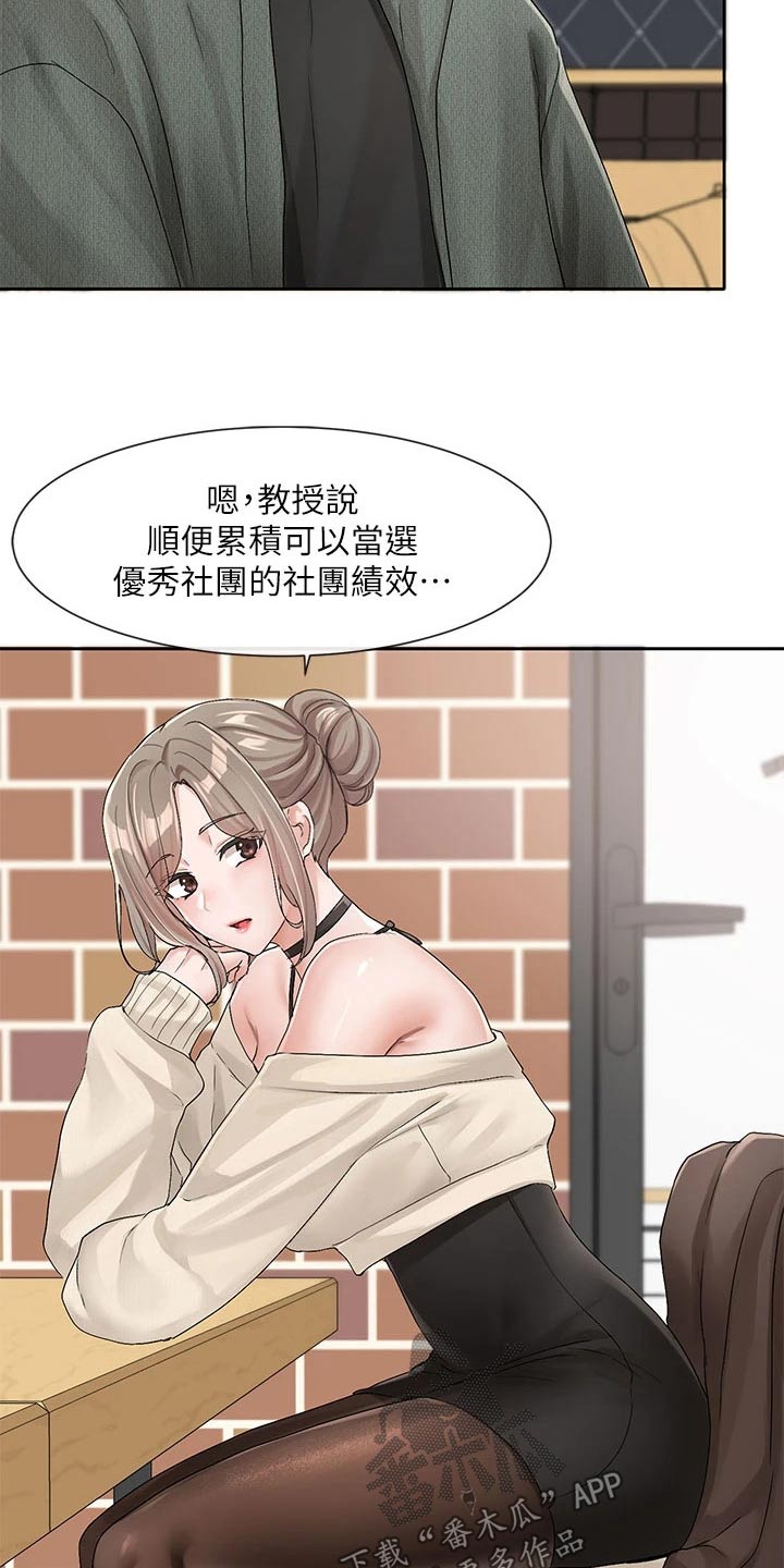 戏剧社团任务漫画,第182章：一划2图