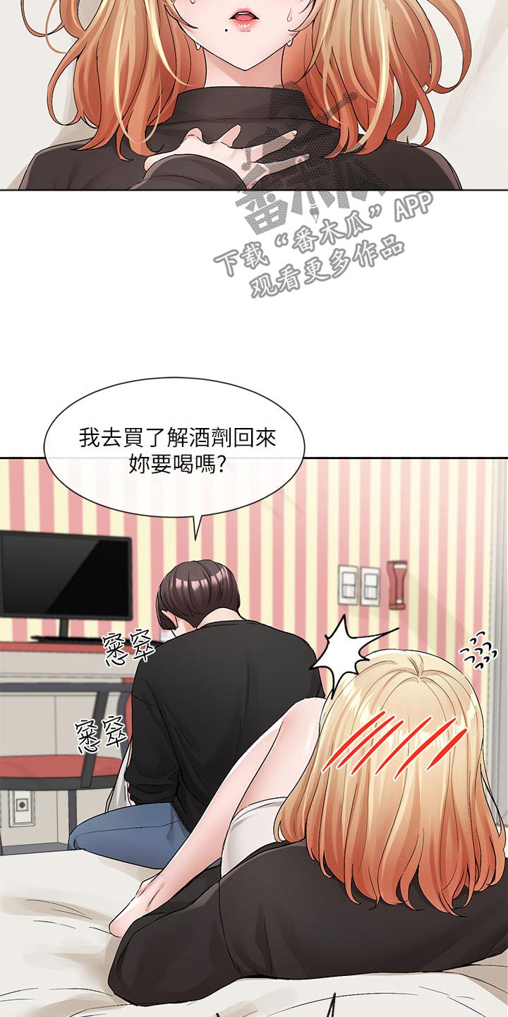 戏剧社团任务漫画,第198章：主动1图