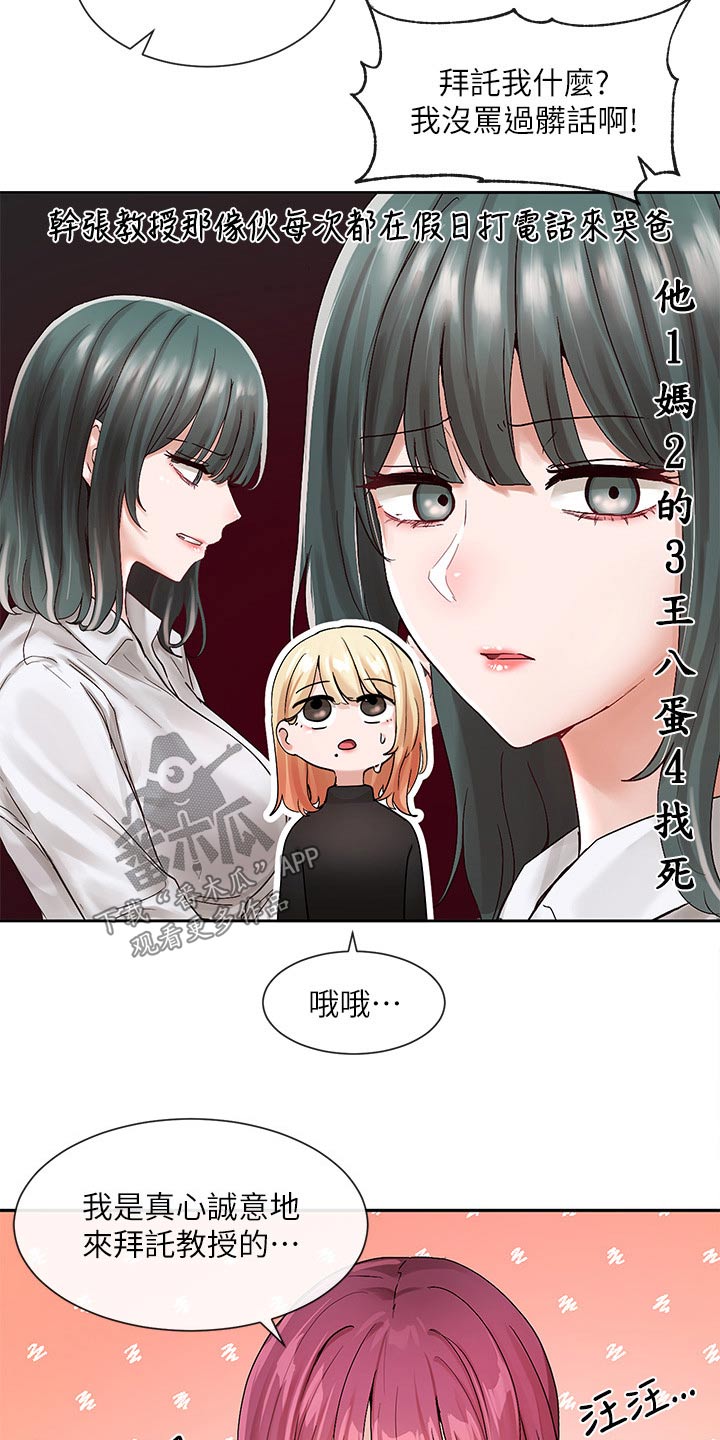 戏剧社团任务漫画,第204章：表演1图