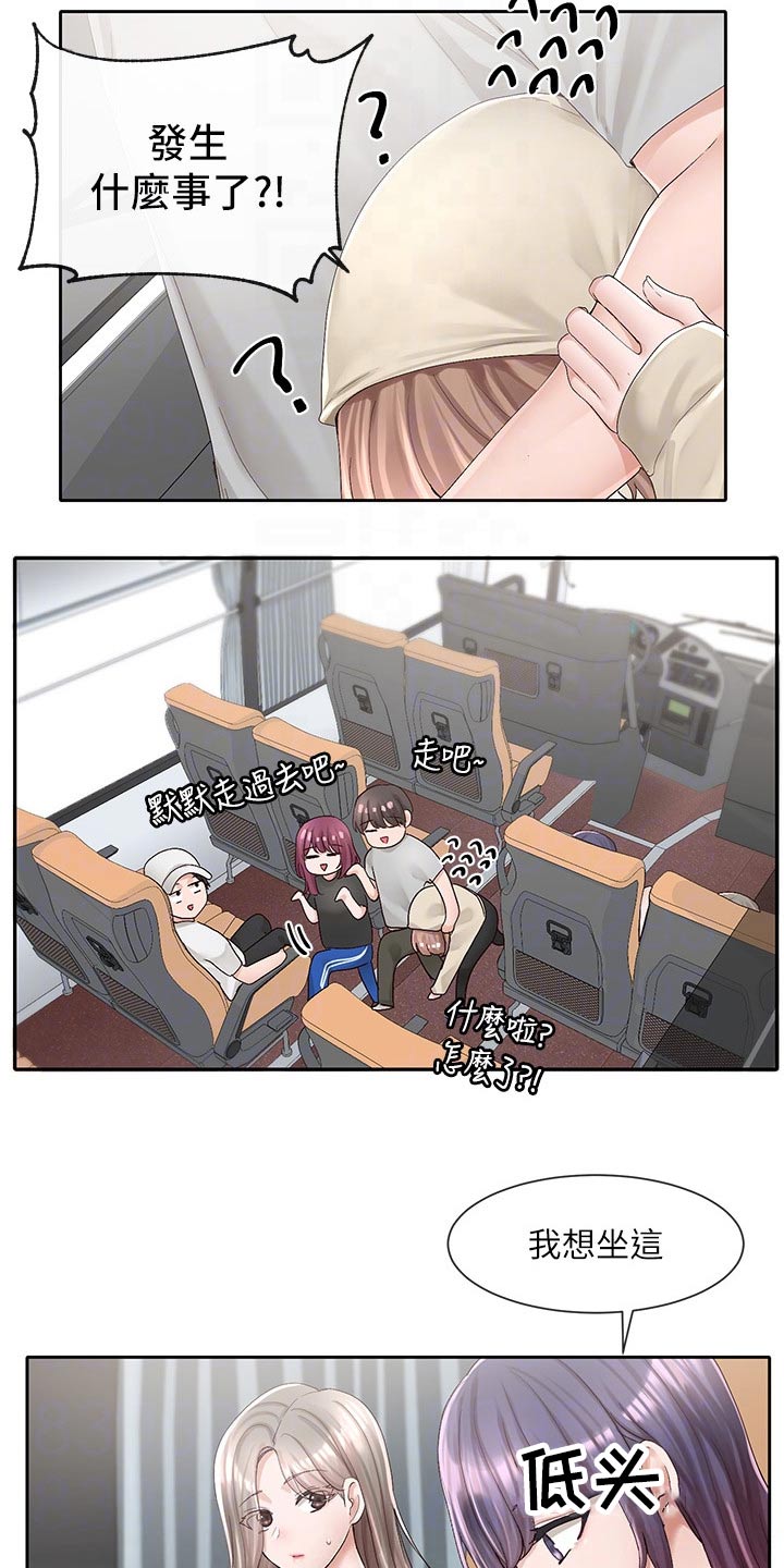 戏剧社团任务漫画,第152章：坐一起2图
