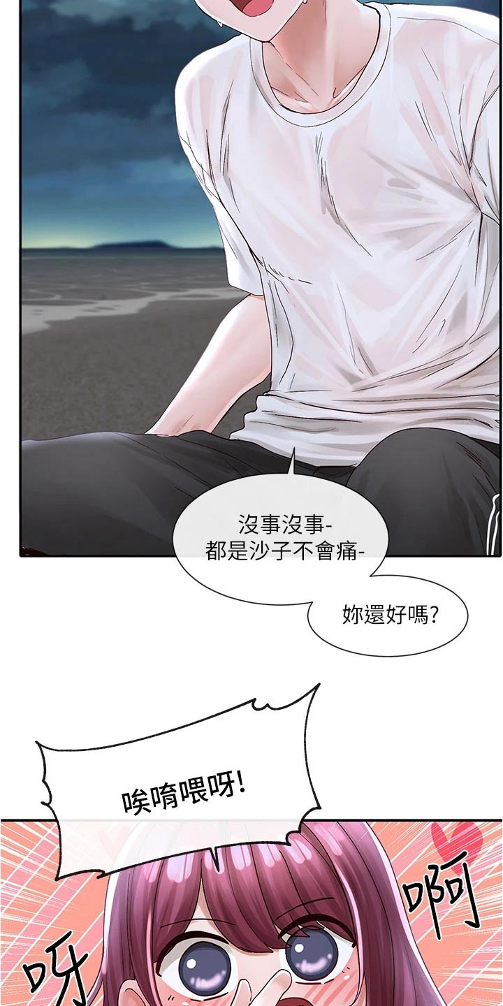 戏剧社团简笔画漫画,第136章：吓坏1图