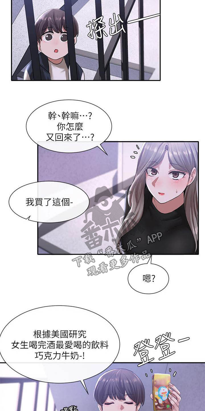 戏剧社团方案漫画,第50章：沦陷2图