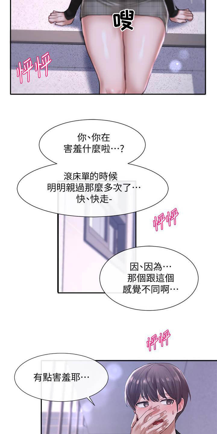 戏剧社团学生日常漫画,第50章：沦陷2图