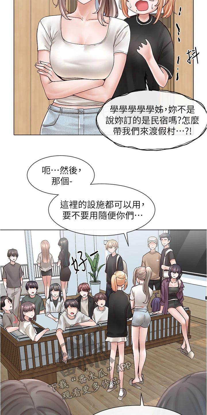 学校戏剧社团课程漫画,第132章：海边2图