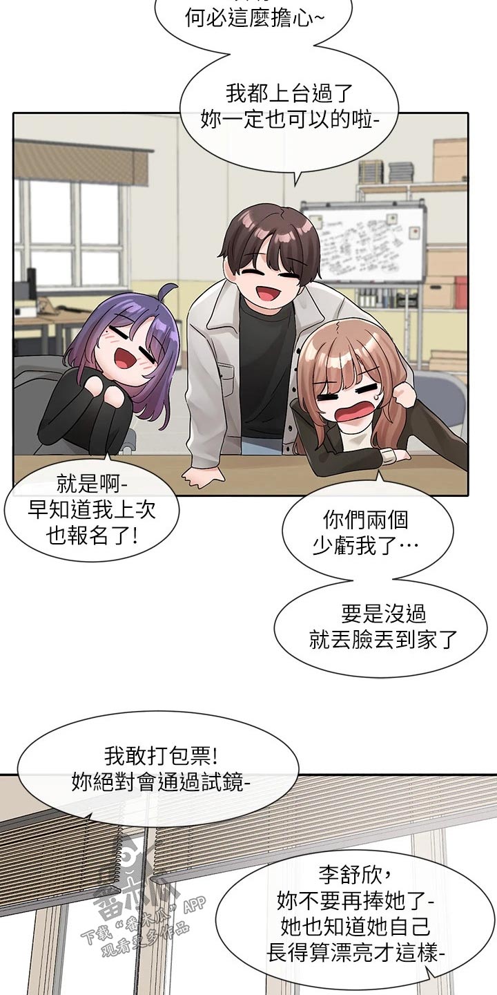 戏剧社团训练内容漫画,第190章：逃避2图