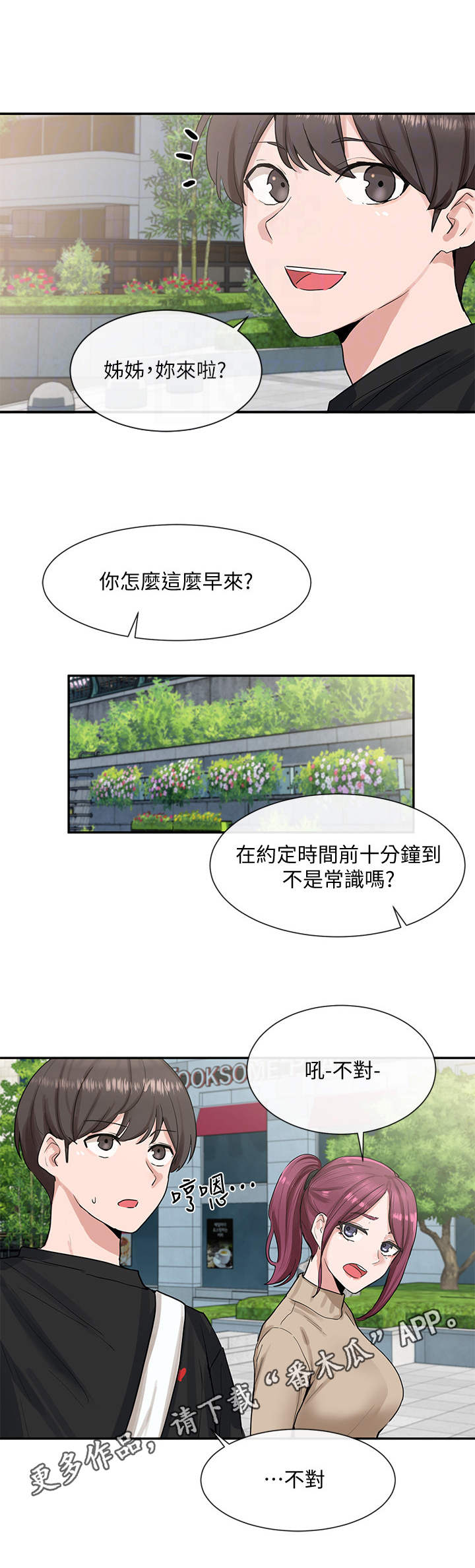 戏剧社团用英文怎么说漫画,第25章：约会2图