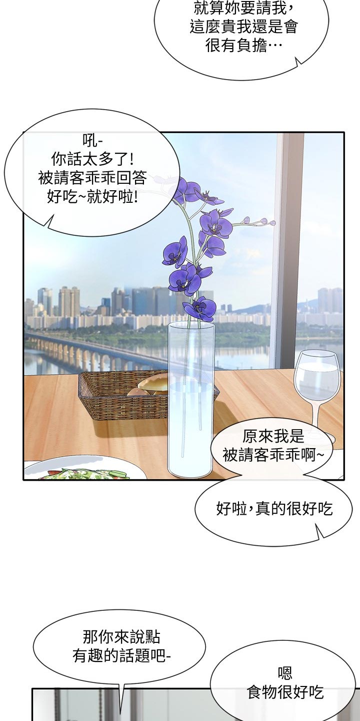 戏剧社团宣传语漫画,第74章：傲娇1图