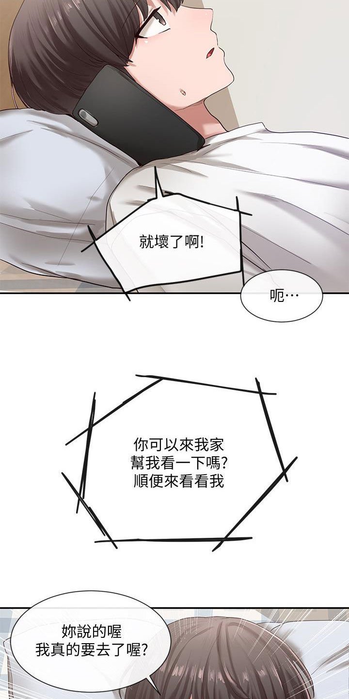 戏剧社团任务漫画,第53章：电脑坏了1图