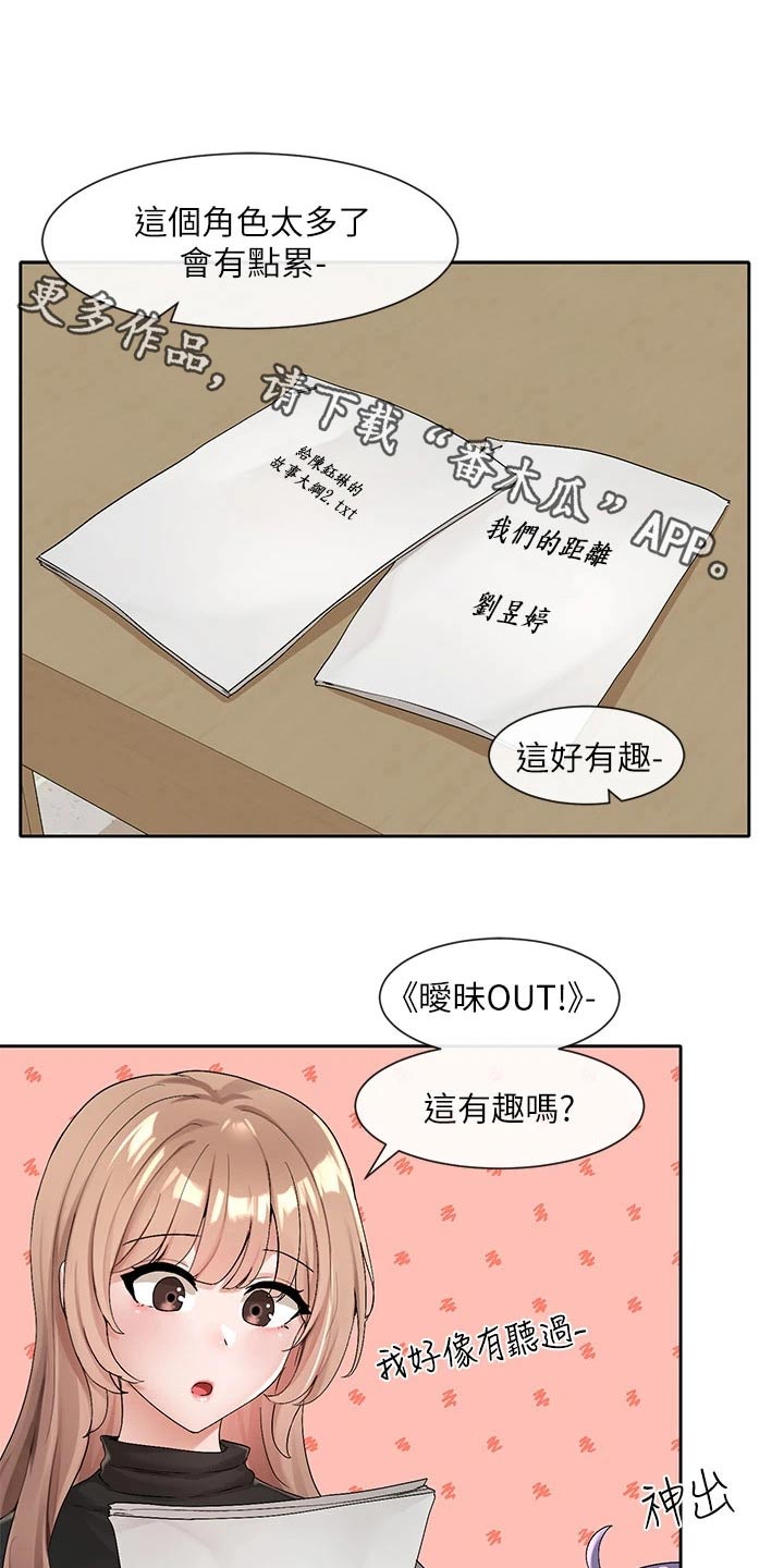 戏剧社团购漫画,第180章：选择1图