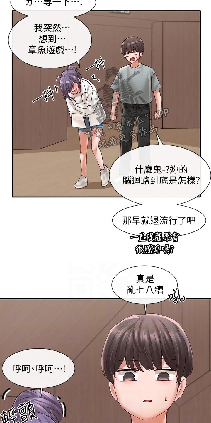 戏剧社团素材图片漫画,第118章：成功了2图