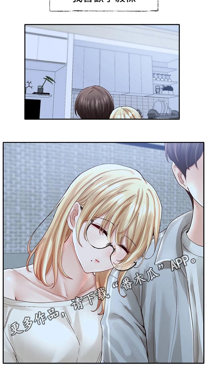 戏剧社团任务漫画,第126章：陪我1图