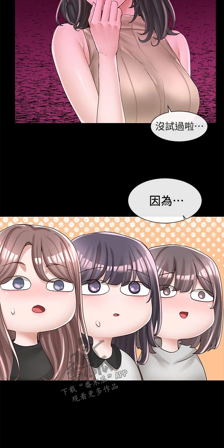 戏剧社团任务漫画,第154章：话题1图