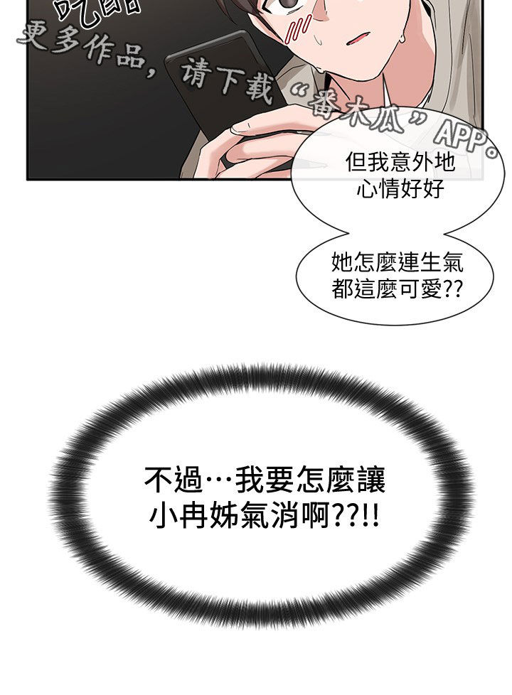 戏剧社团任务漫画,第32章：吃醋？2图