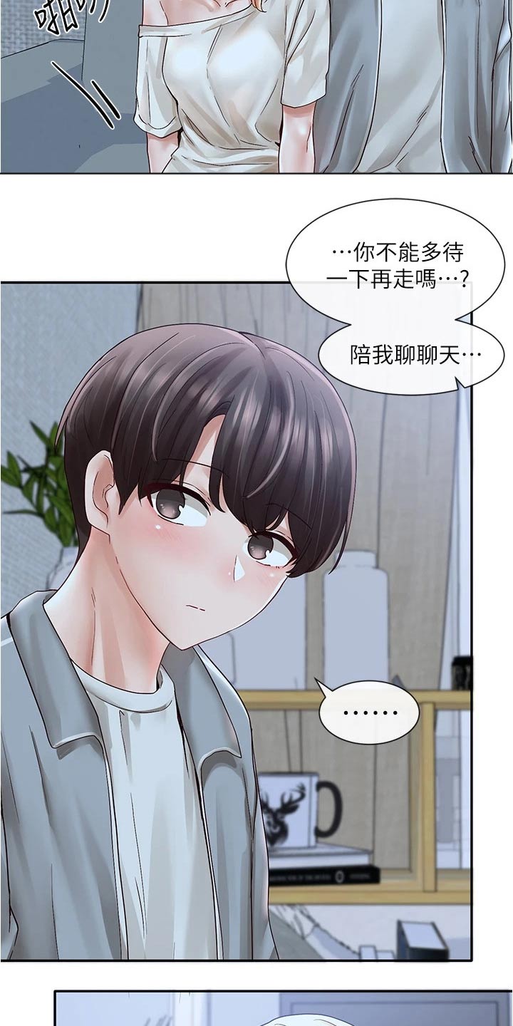 戏剧社团任务漫画,第126章：陪我1图