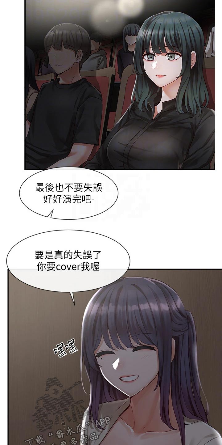 戏剧社团漫画,第122章：最后一刻2图