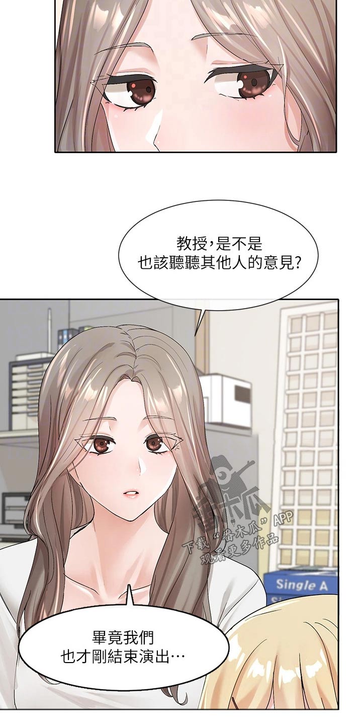 戏剧社团活动节目漫画,第178章：讨论2图