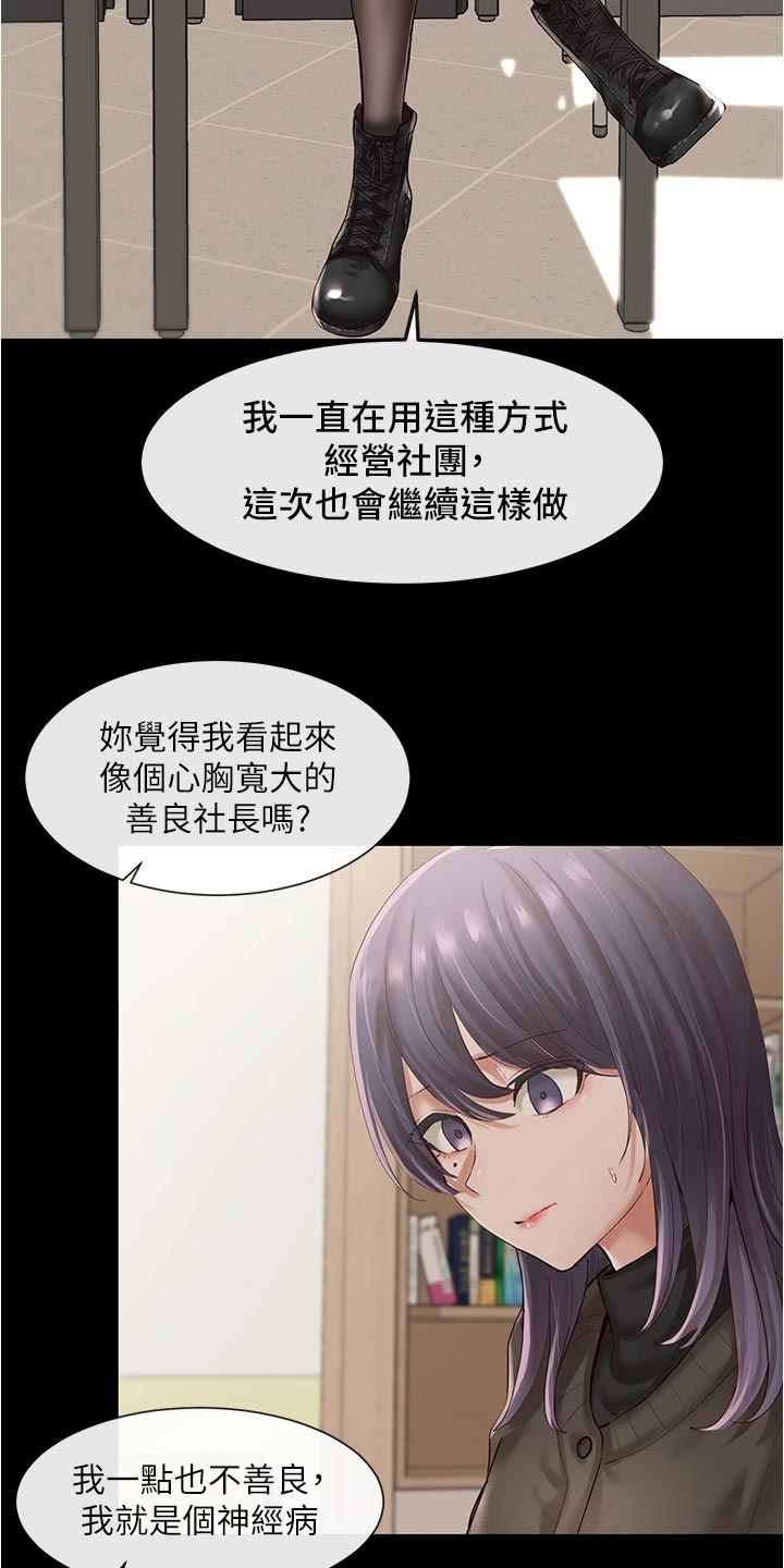 戏剧社团任务漫画,第93章：不甘心2图