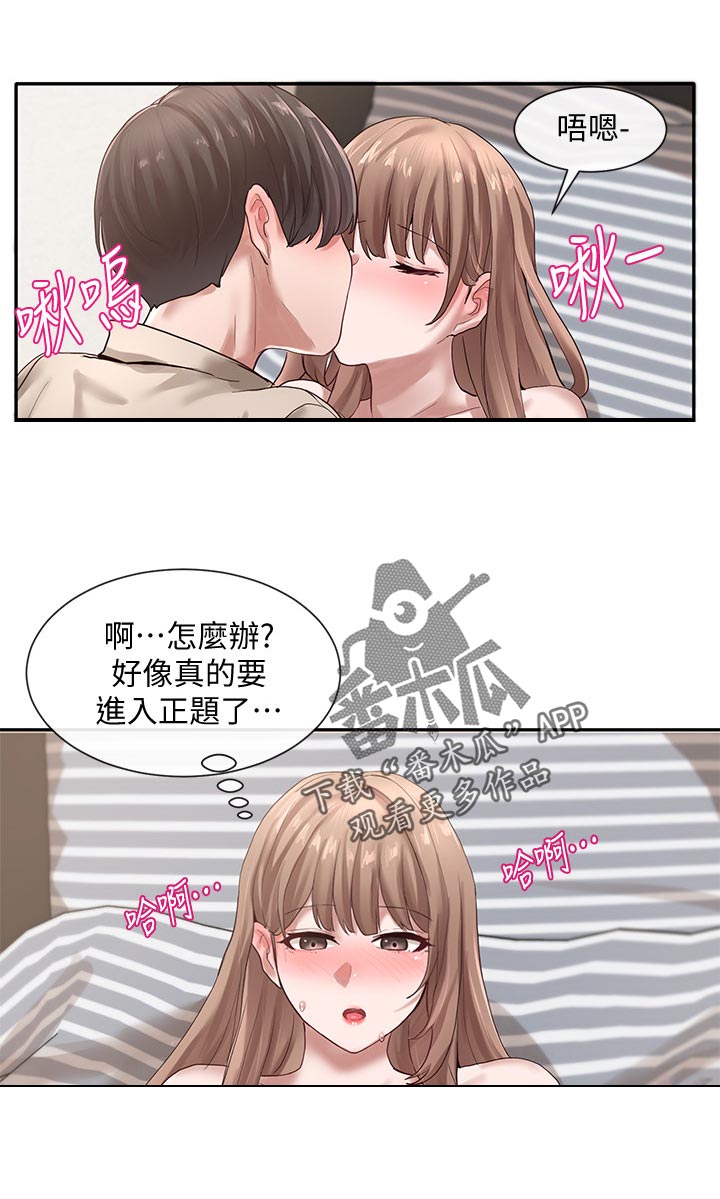 戏剧社团任务漫画,第66章：想学2图