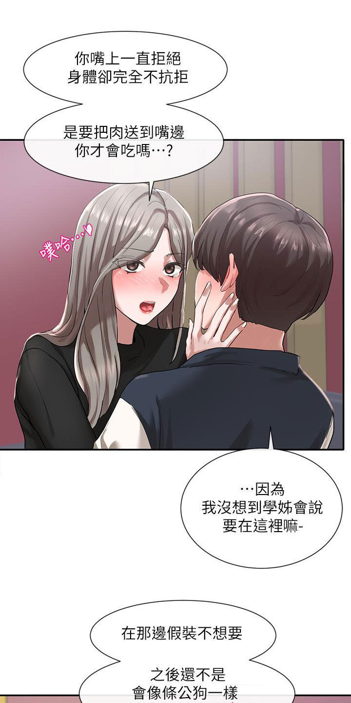 戏剧社团素材图片漫画,第46章：捉弄1图