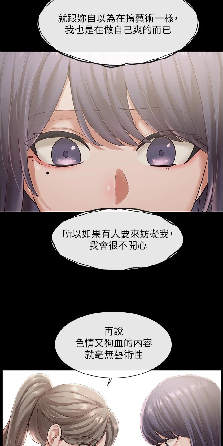 戏剧社团任务漫画,第93章：不甘心2图