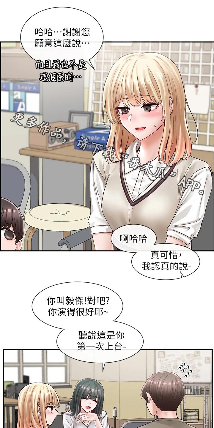 戏剧社团可以做什么小游戏漫画,第129章：犹豫1图