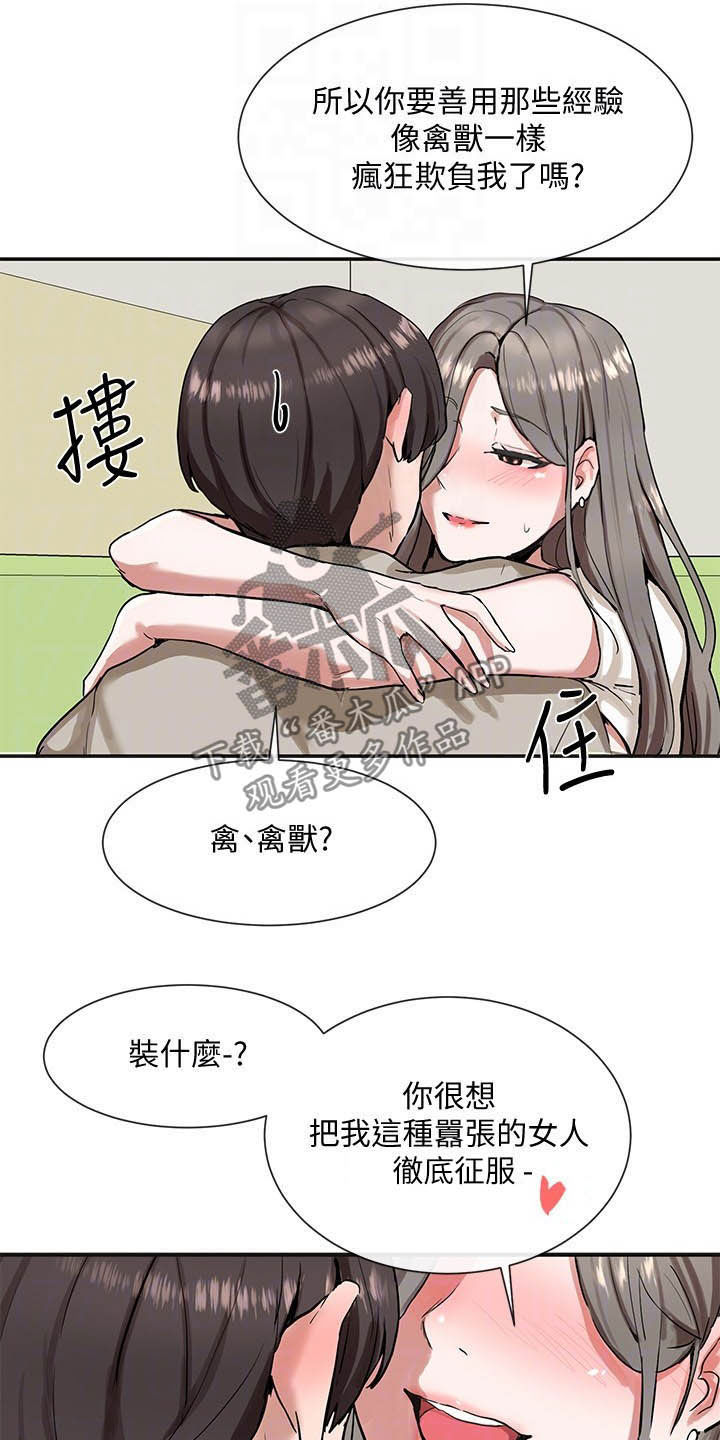 戏剧社团学生日常漫画,第37章：赢了1图