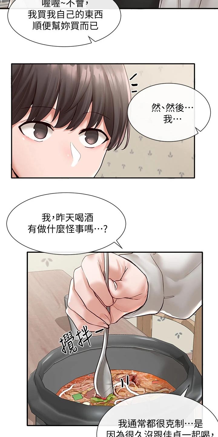 戏剧社团工作总结漫画,第111章：糗事1图