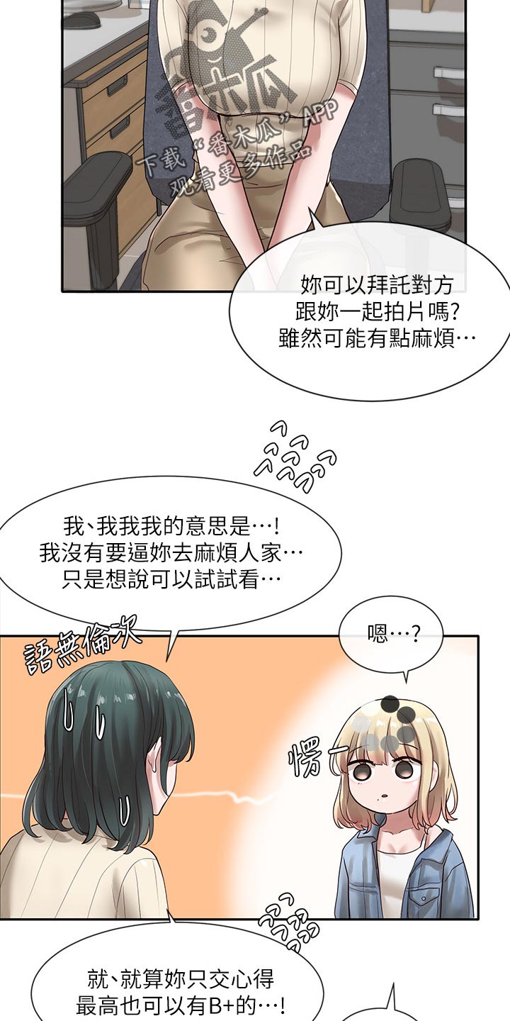 戏剧社团取名字漫画,第69章：愧疚1图