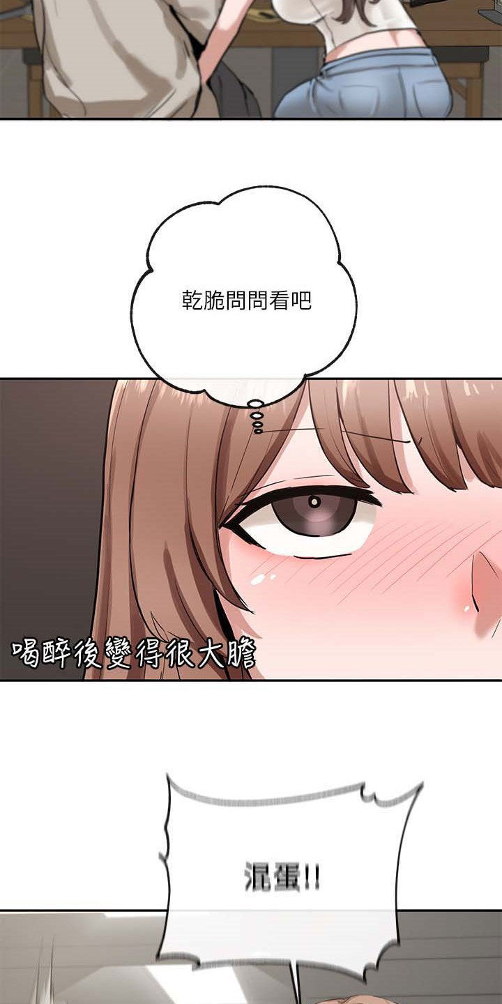 戏剧社团漫画无删减在线观看漫画,第34章：憋着2图