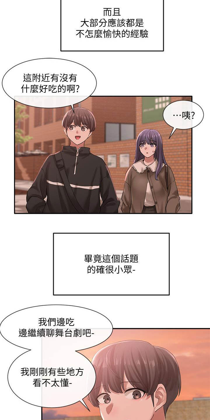 戏剧社团任务漫画,第52章：舞台剧2图