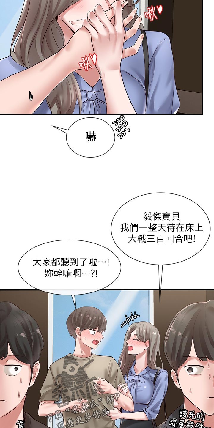 戏剧社团任务漫画,第73章：摊牌2图