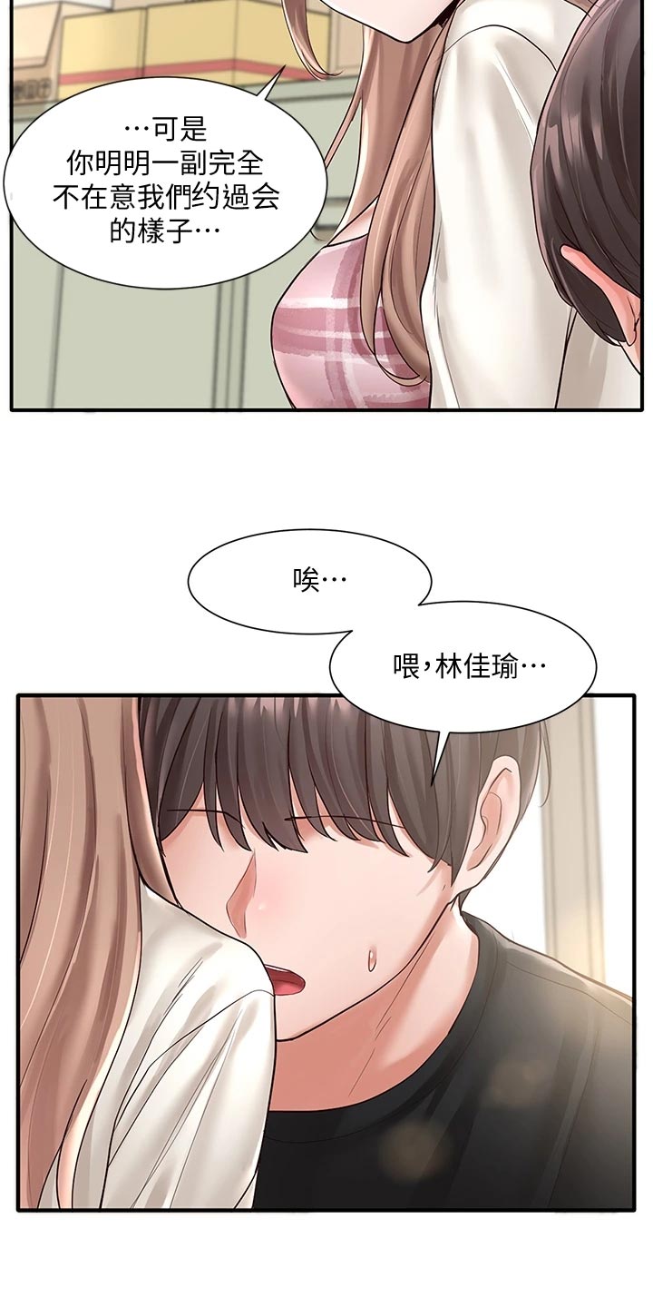 戏剧社团任务漫画,第103章：不在意的样子2图