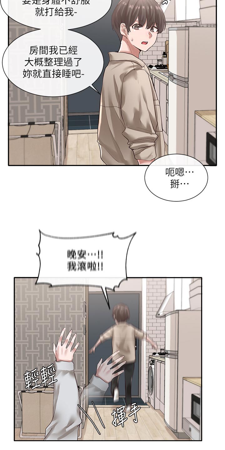 戏剧社团体验与收获漫画,第68章：滚蛋1图