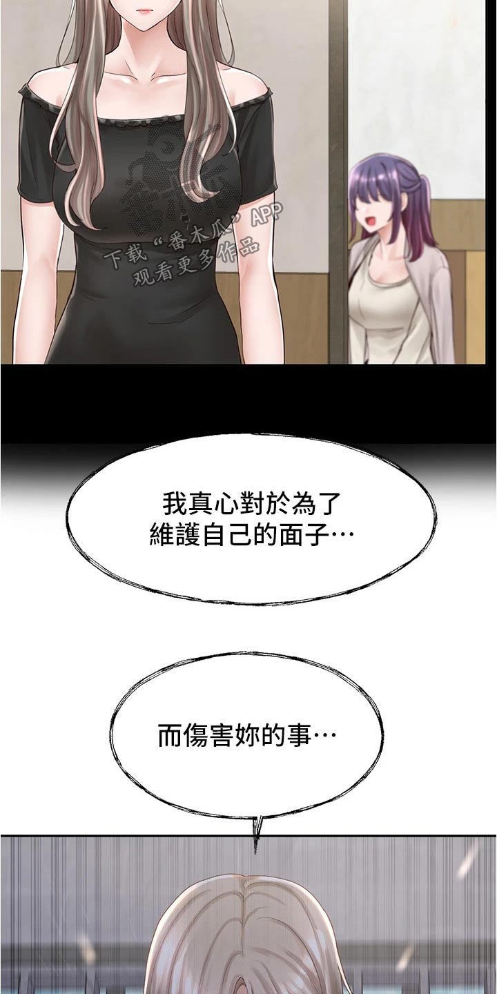 戏剧社团教授漫画,第148章：后悔2图