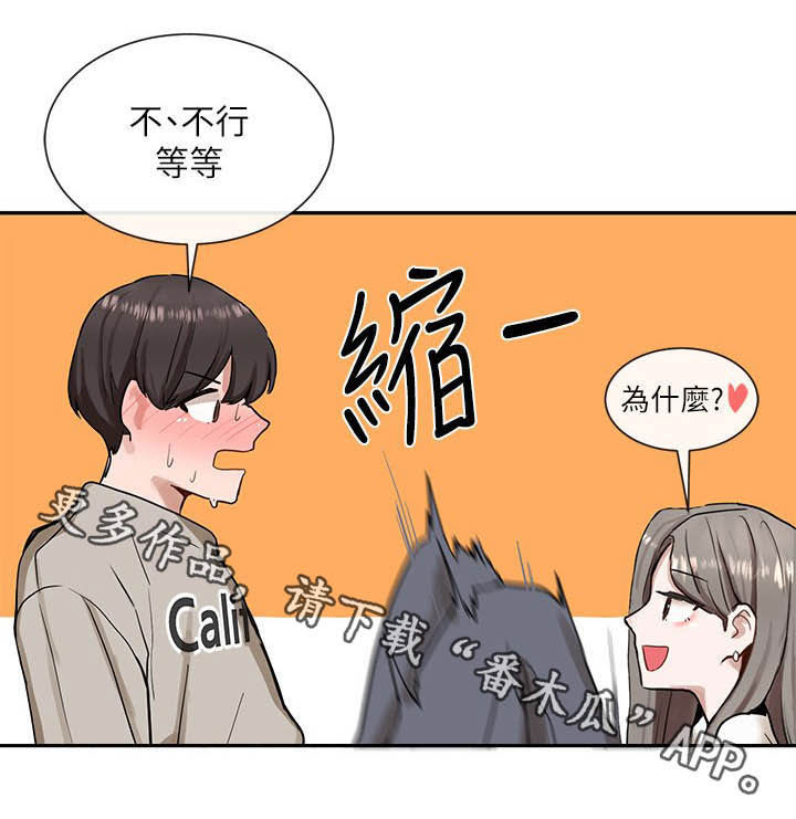 戏剧社团任务漫画,第35章：单独相处2图