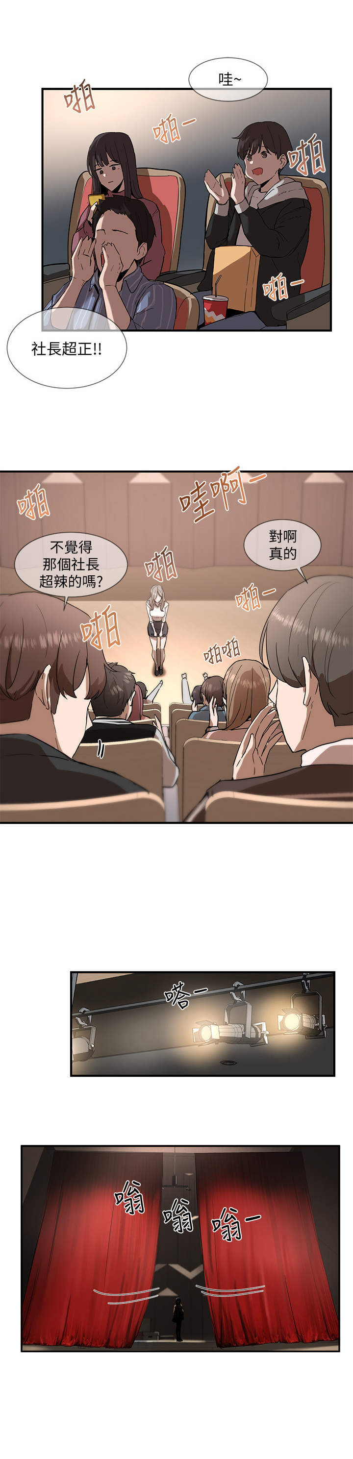 戏剧社团漫画无删减下拉式漫画,第3章：舞台剧2图