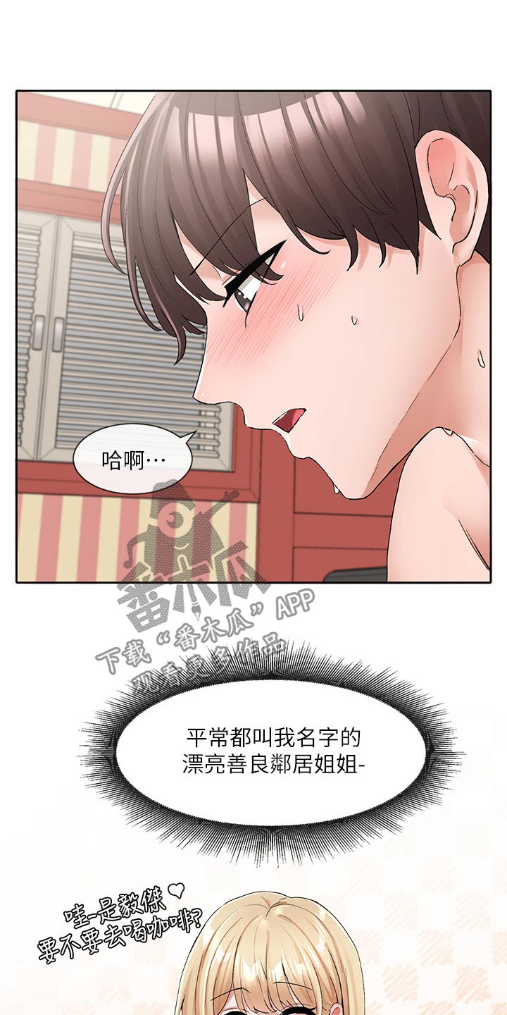 戏剧社团漫画画免费读110话漫画,第199章：害羞2图