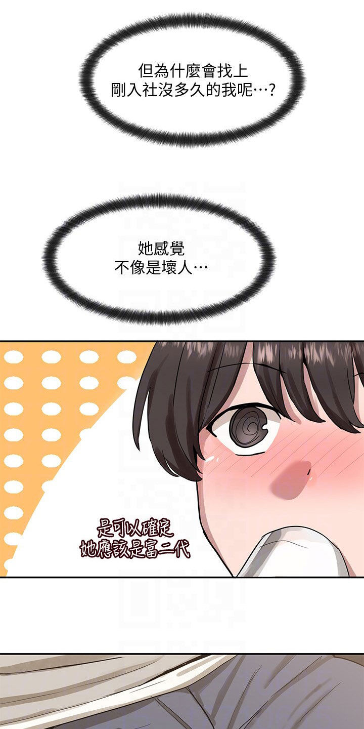 戏剧社团任务漫画,第33章：公共场合2图