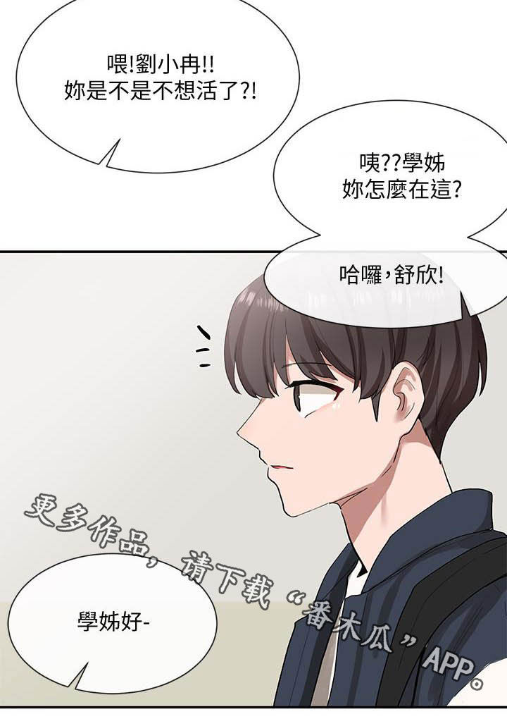 戏剧社团任务漫画,第42章：约见2图