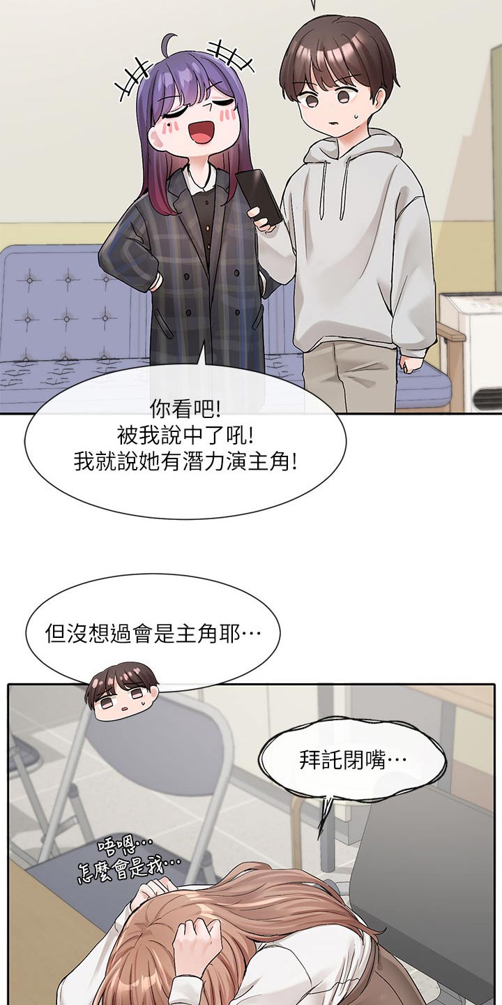 戏剧社团征名启事怎么写漫画,第201章：为什么选我2图