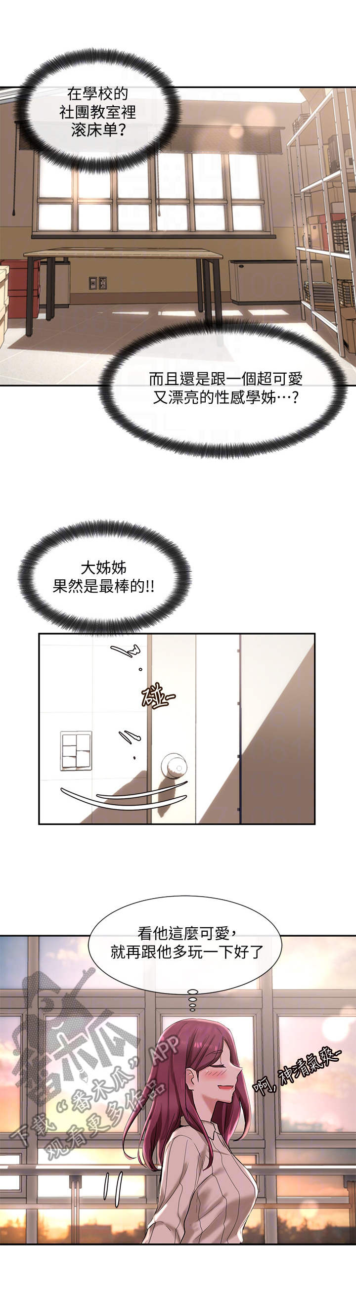 戏剧社团节目展演漫画,第12章：很舒服1图