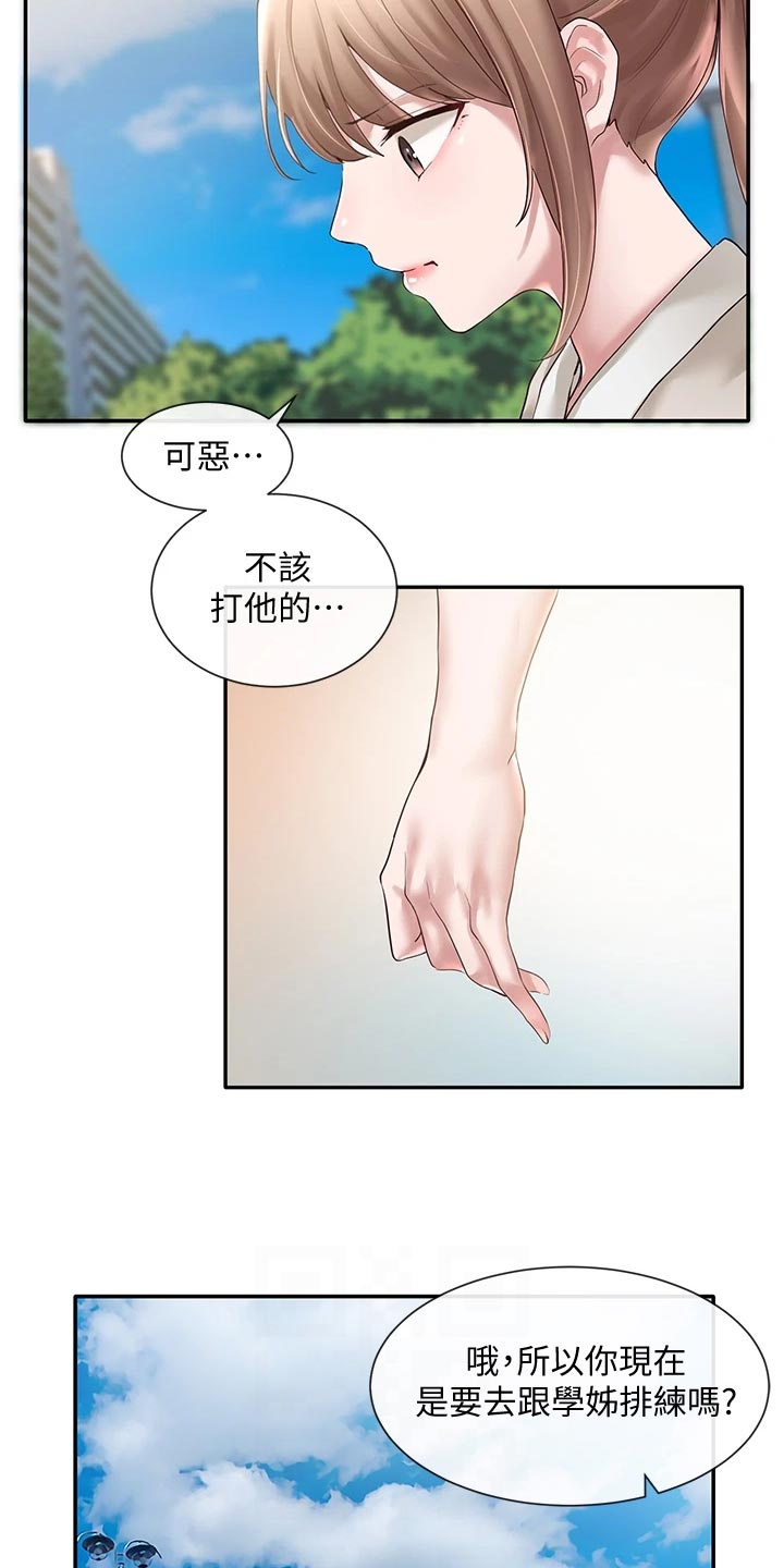 戏剧社团用英文怎么说漫画,第82章：照顾2图