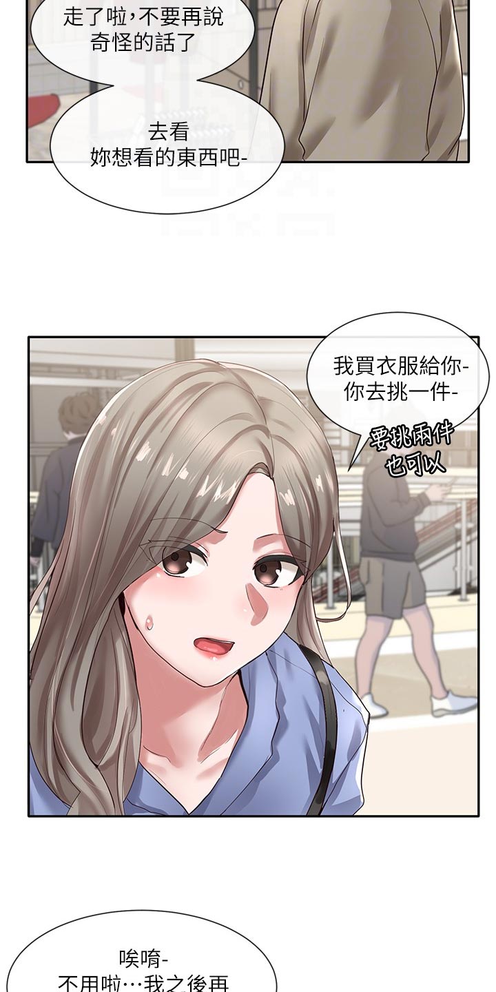 戏剧社团任务漫画,第74章：傲娇2图