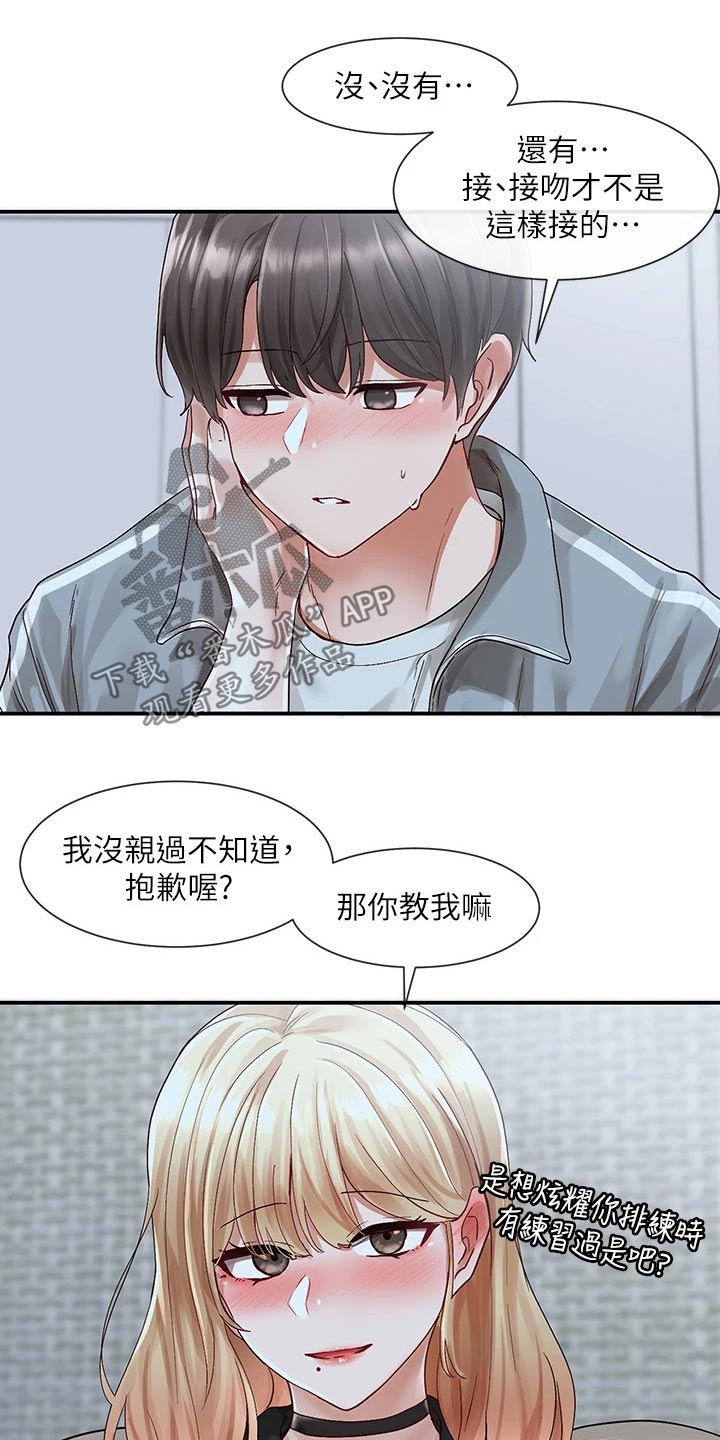 戏剧社团招新创意视频漫画,第125章：可爱1图