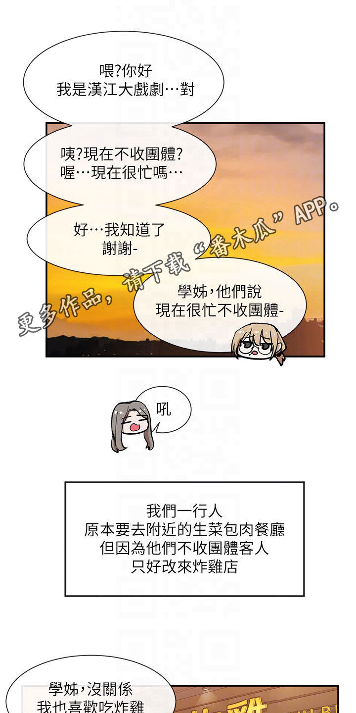 戏剧社团活动的内容漫画,第33章：公共场合1图