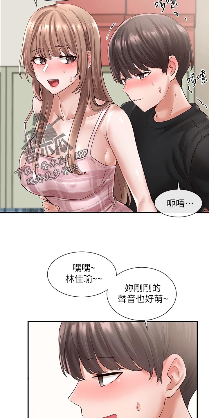 戏剧社团海报手绘漫画,第106章：可爱与嚣张1图