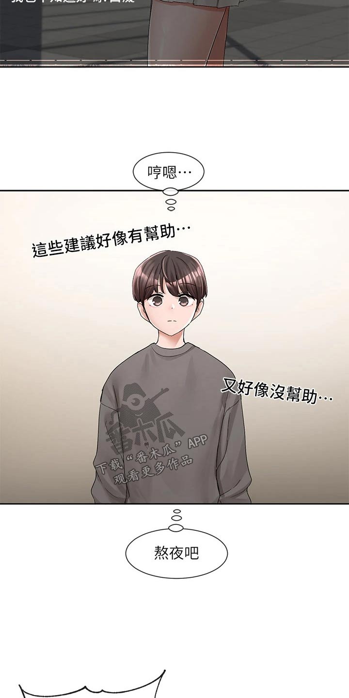 戏剧社团自荐信漫画,第162章：选择1图